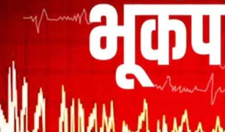 दिल्ली-NCR में भूकंप के तेज झटके, तीव्रता 5.6 आंकी गई, एपिसेंटर नेपाल; UP-उत्तराखंड में भी असर